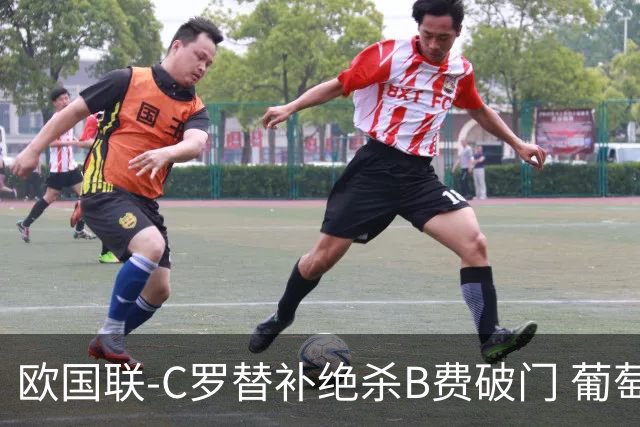 欧国联-C罗替补绝杀B费破门 葡萄牙2-1苏格兰